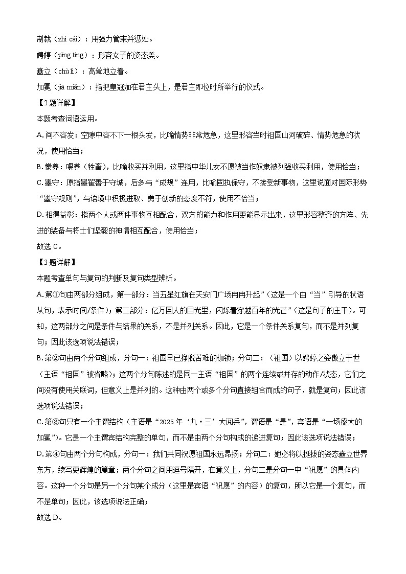 重庆市第一中学校2025-2026学年九年级上学期10月月考语文试题（解析版）第2页