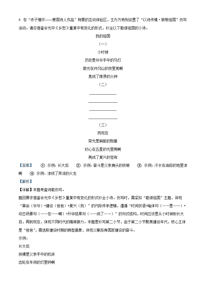 重庆市第一中学校2025-2026学年九年级上学期10月月考语文试题（解析版）第3页