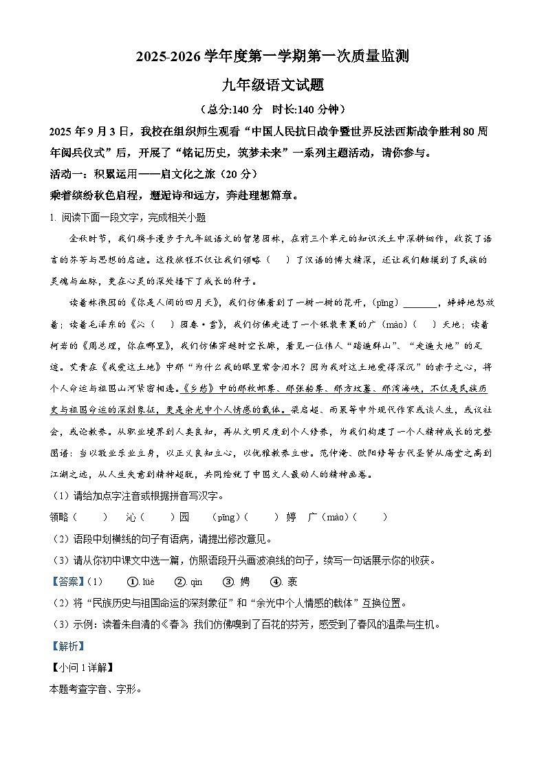 江苏省徐州市多校2025-2026学年九年级上学期10月月考联考语文试题（解析版）第1页