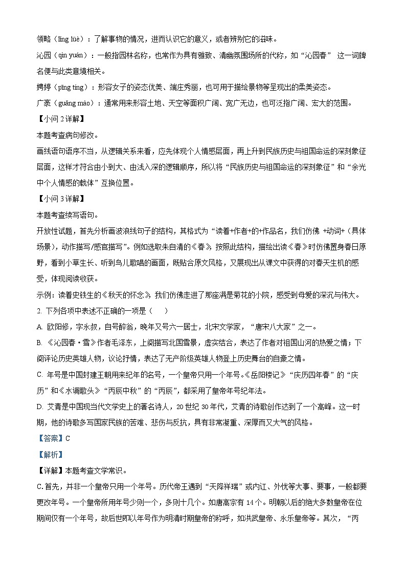 江苏省徐州市多校2025-2026学年九年级上学期10月月考联考语文试题（解析版）第2页