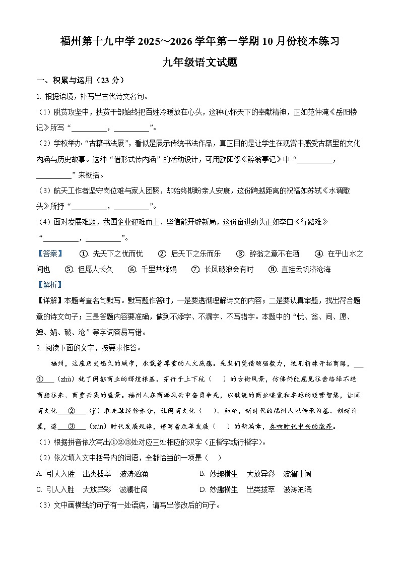福建省福州十九中2025-2026学年上学期九年级语文10月月考试题（解析版）第1页