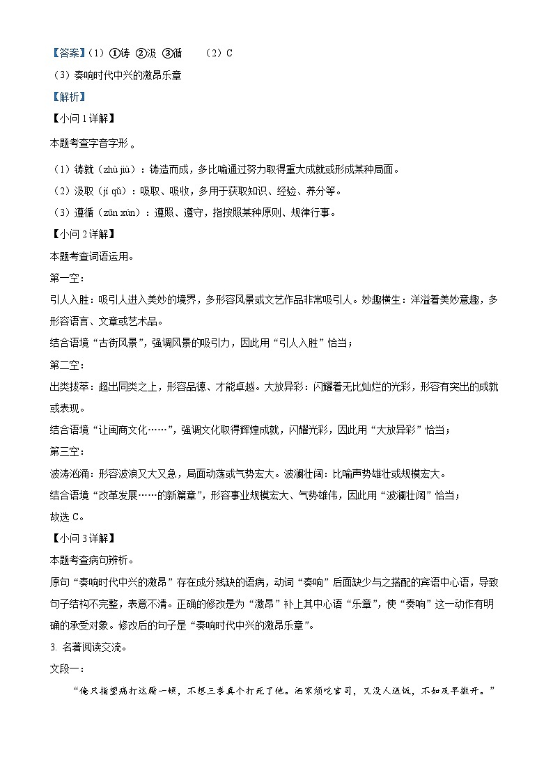福建省福州十九中2025-2026学年上学期九年级语文10月月考试题（解析版）第2页