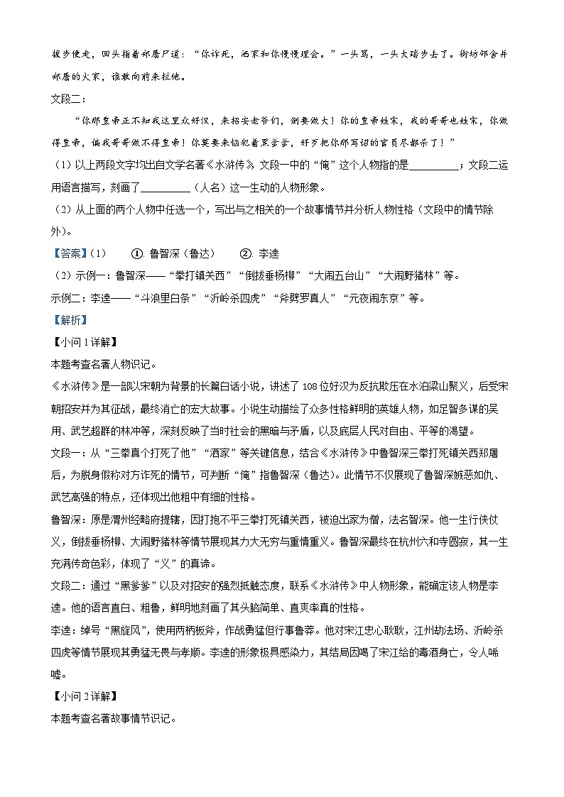 福建省福州十九中2025-2026学年上学期九年级语文10月月考试题（解析版）第3页