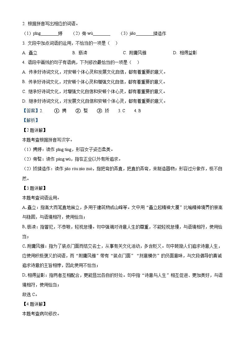 福建省福州第八中学2025-2026学年九年级上学期10月月考语文试题（解析版）第2页
