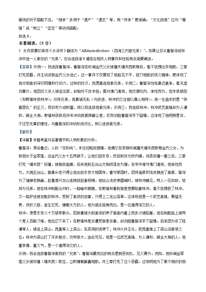福建省福州第八中学2025-2026学年九年级上学期10月月考语文试题（解析版）第3页