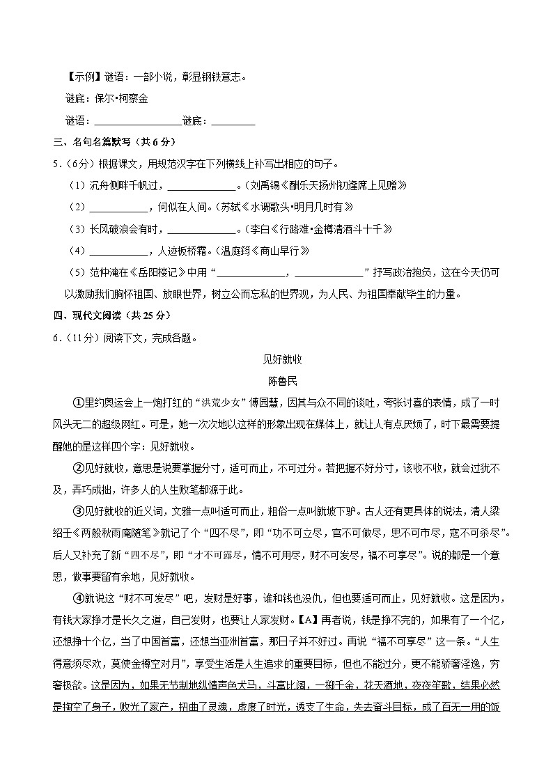 四川省泸州市古蔺县2024-2025学年九年级上学期期末考试语文试卷第2页
