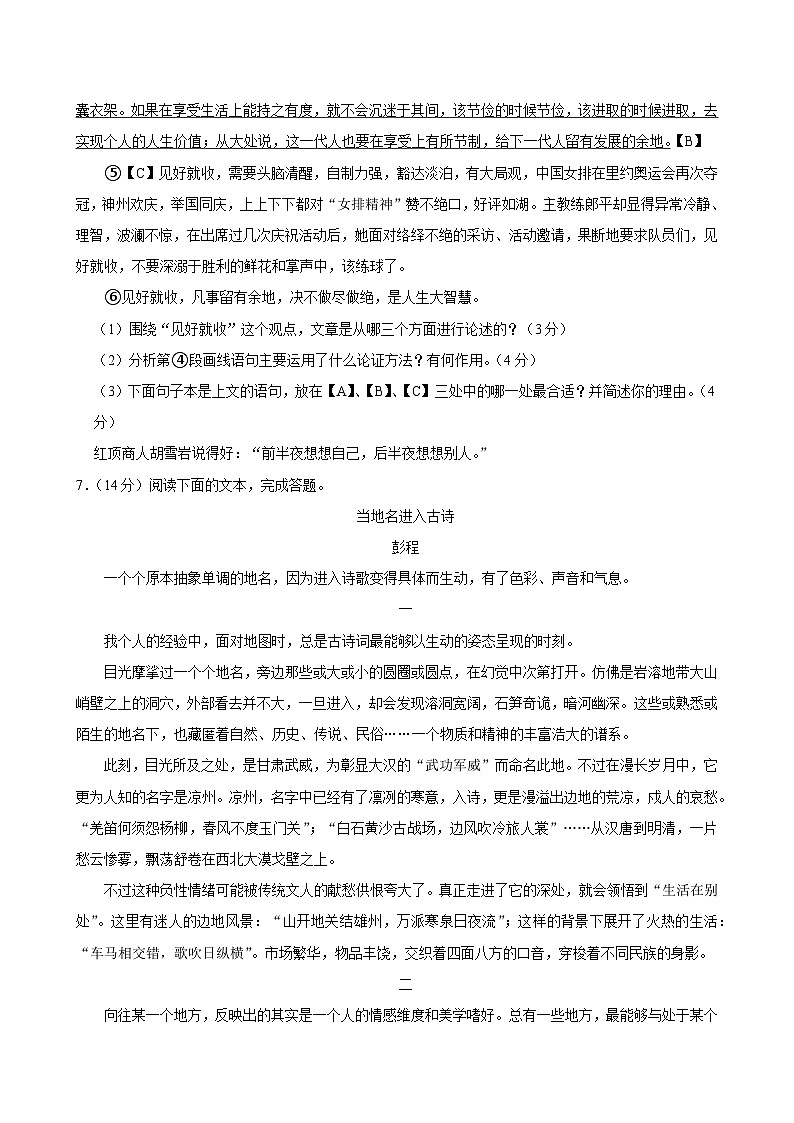 四川省泸州市古蔺县2024-2025学年九年级上学期期末考试语文试卷第3页