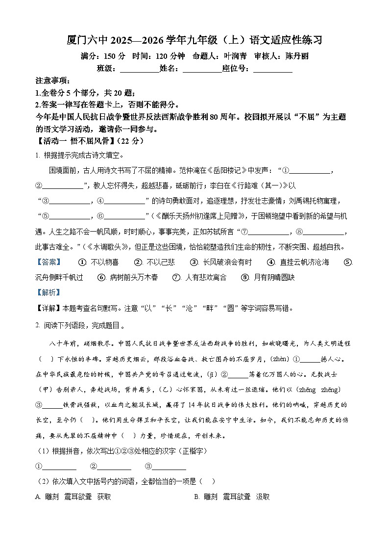 福建省厦门市第六中学2025-2026学年九年级上学期10月月考语文试题（解析版）第1页