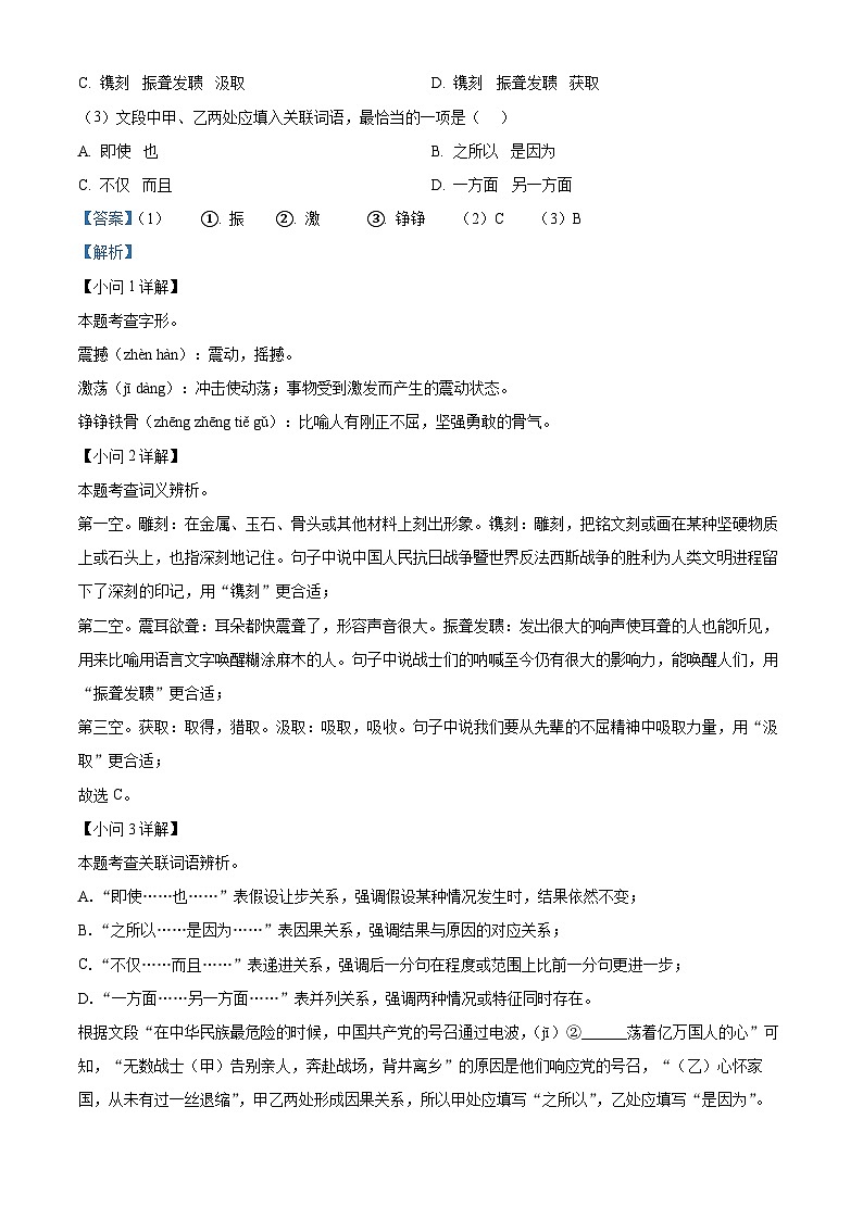 福建省厦门市第六中学2025-2026学年九年级上学期10月月考语文试题（解析版）第2页