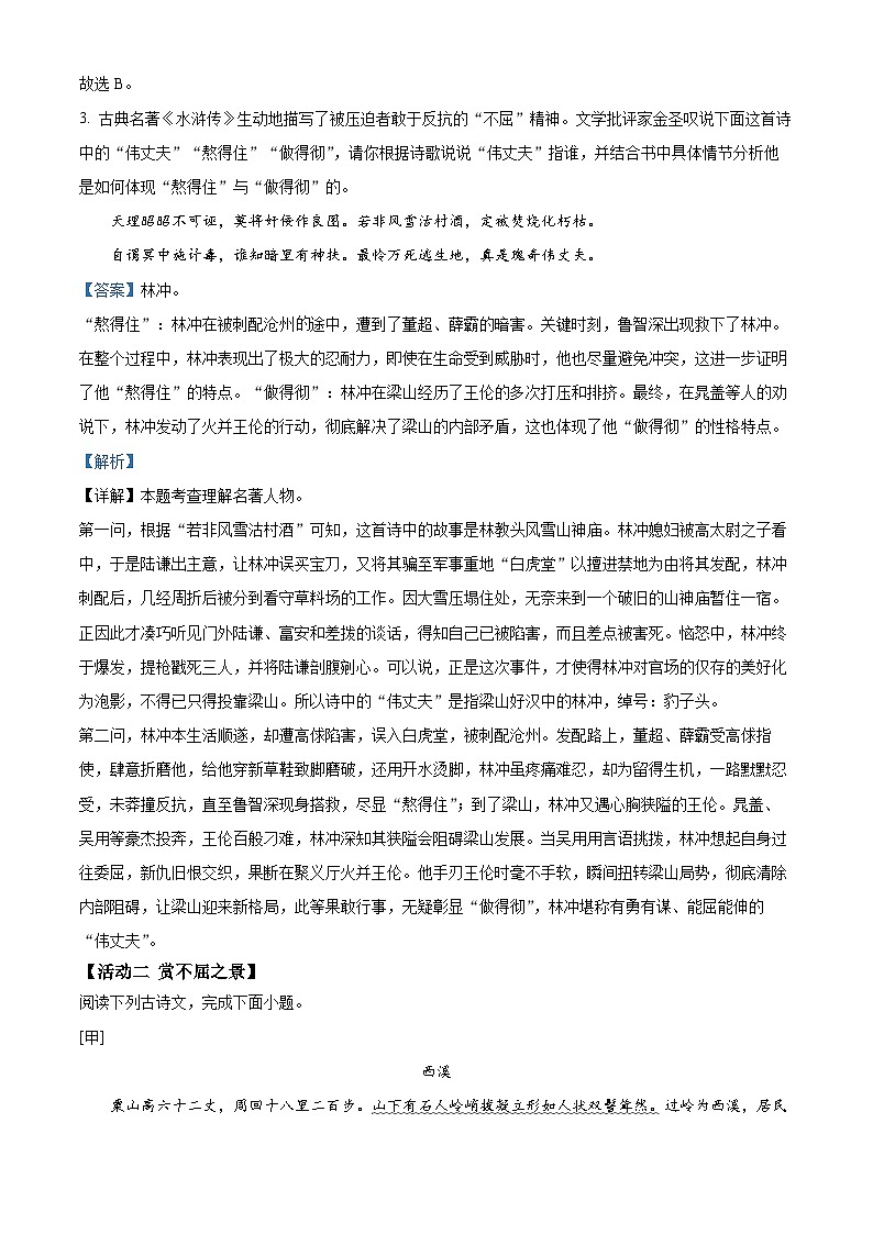 福建省厦门市第六中学2025-2026学年九年级上学期10月月考语文试题（解析版）第3页