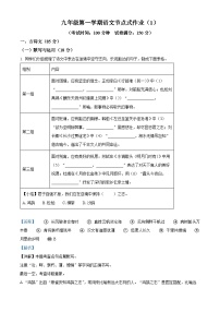 上海市闵行区2025-2026学年九年级上学期10月月考语文试题（解析版）