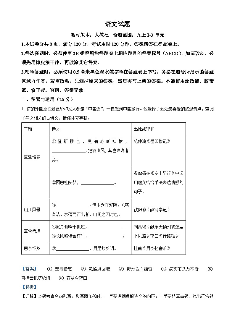 山东省济宁市部分学校2025-2026学年九年级上学期10月月考语文试题（解析版）第1页