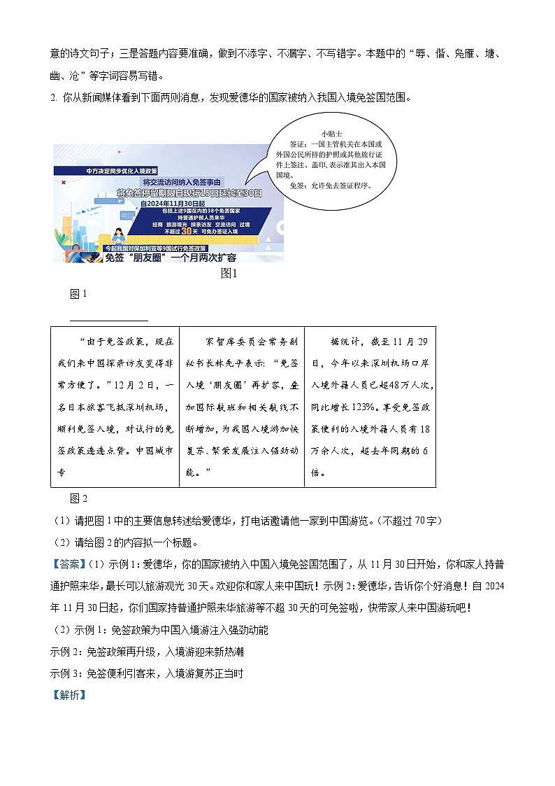 山东省济宁市部分学校2025-2026学年九年级上学期10月月考语文试题（解析版）第2页