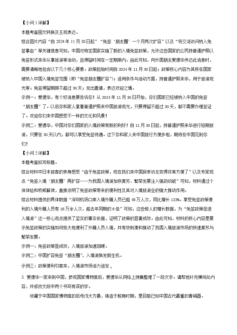 山东省济宁市部分学校2025-2026学年九年级上学期10月月考语文试题（解析版）第3页