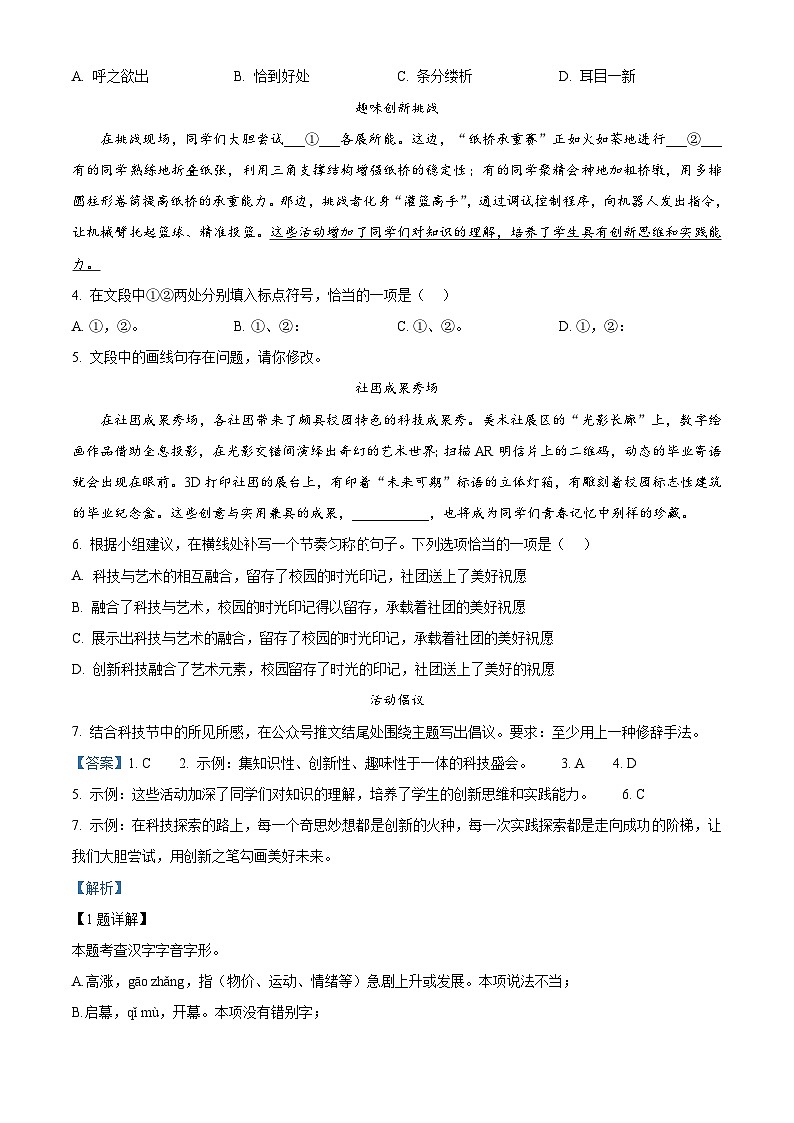 北京市第一六六中学2025—2026学年九年级上学期10月月考语文试题（解析版）第2页
