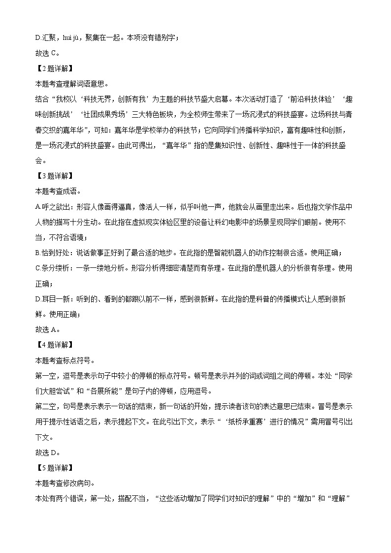 北京市第一六六中学2025—2026学年九年级上学期10月月考语文试题（解析版）第3页