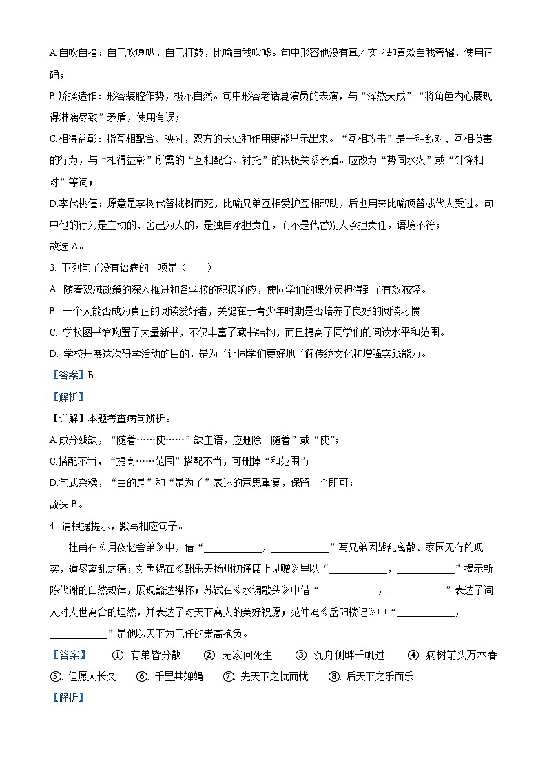 河南省郑州市枫杨外国语、朗悦慧外国语等五校联考2025-2026学年九年级上学期第一次月考语文试题（解析版）第2页