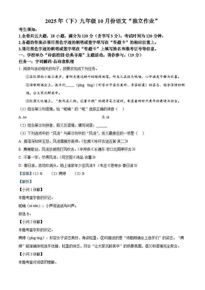 浙江省台州市2025-2026学年九年级上学期10月月考语文试题（解析版）第1页