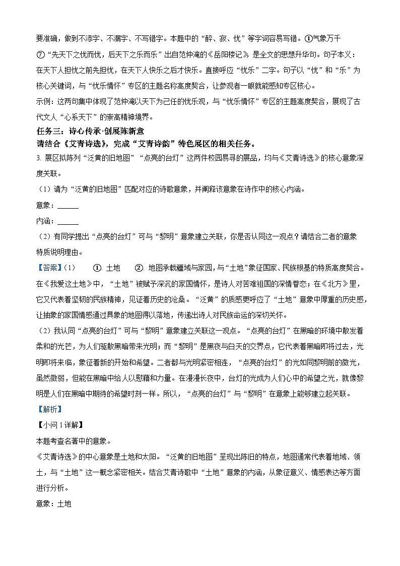 浙江省台州市2025-2026学年九年级上学期10月月考语文试题（解析版）第3页
