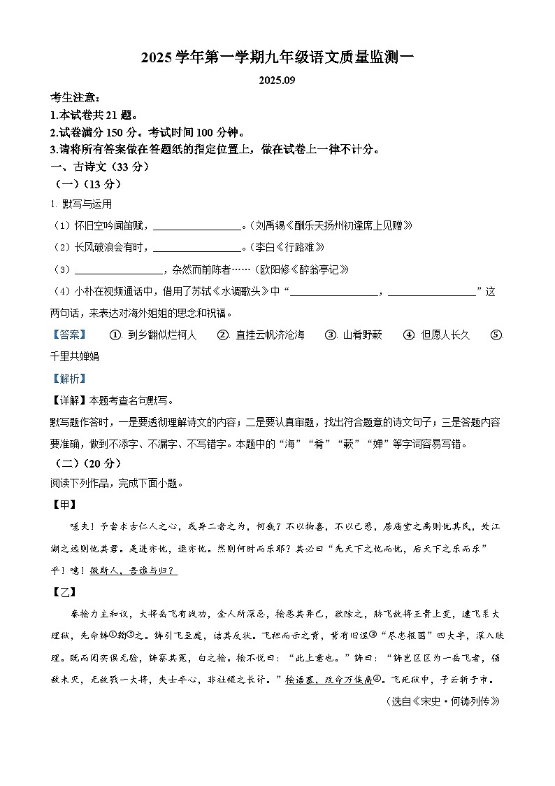 上海市静安区三校2025-2026学年九年级上学期10月月考语文试题（解析版）第1页