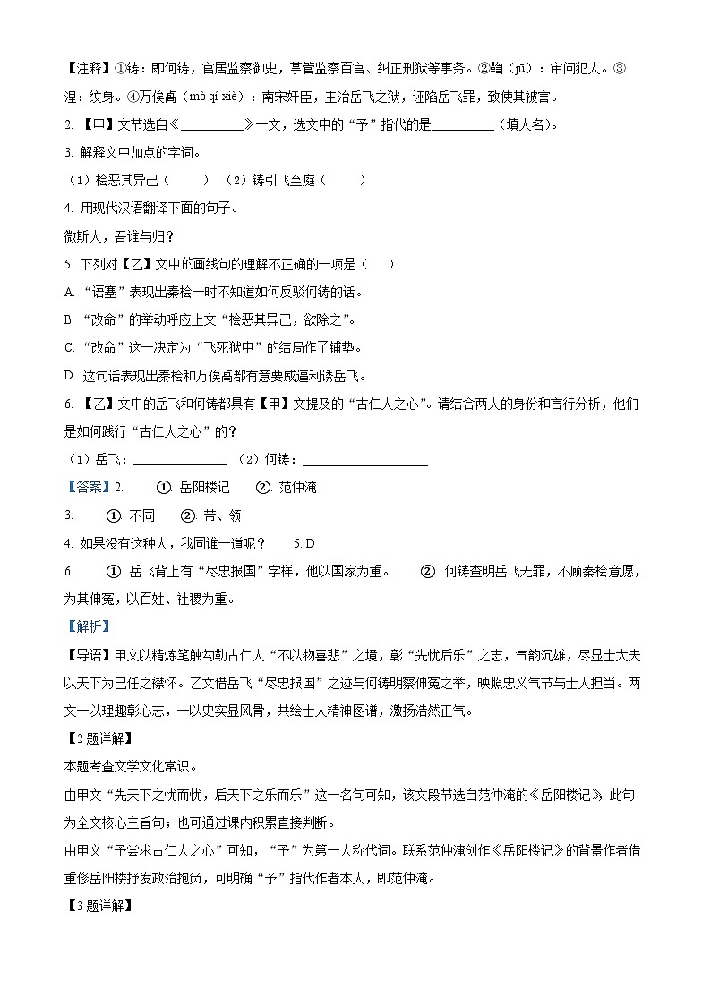 上海市静安区三校2025-2026学年九年级上学期10月月考语文试题（解析版）第2页
