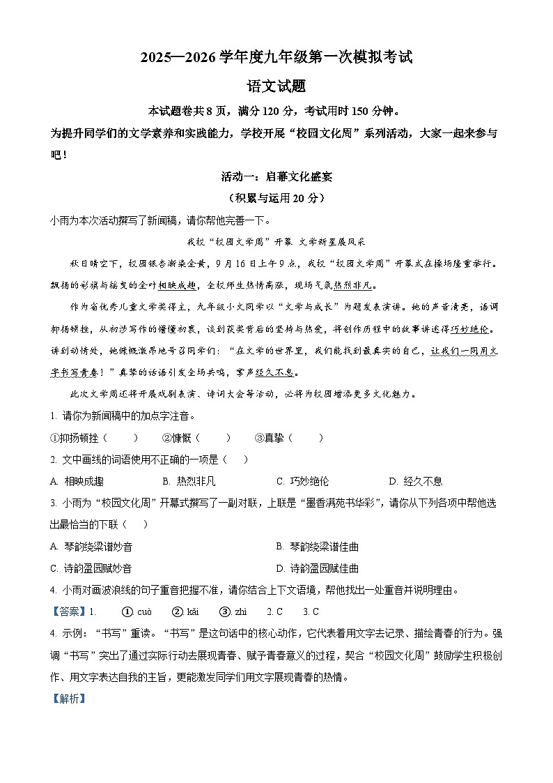 湖北省孝感市2025-2026学年九年级上学期第一次月考语文试题（解析版）第1页