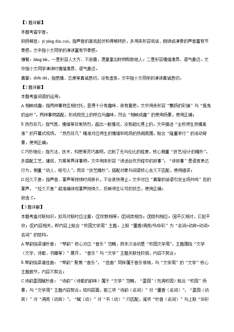 湖北省孝感市2025-2026学年九年级上学期第一次月考语文试题（解析版）第2页