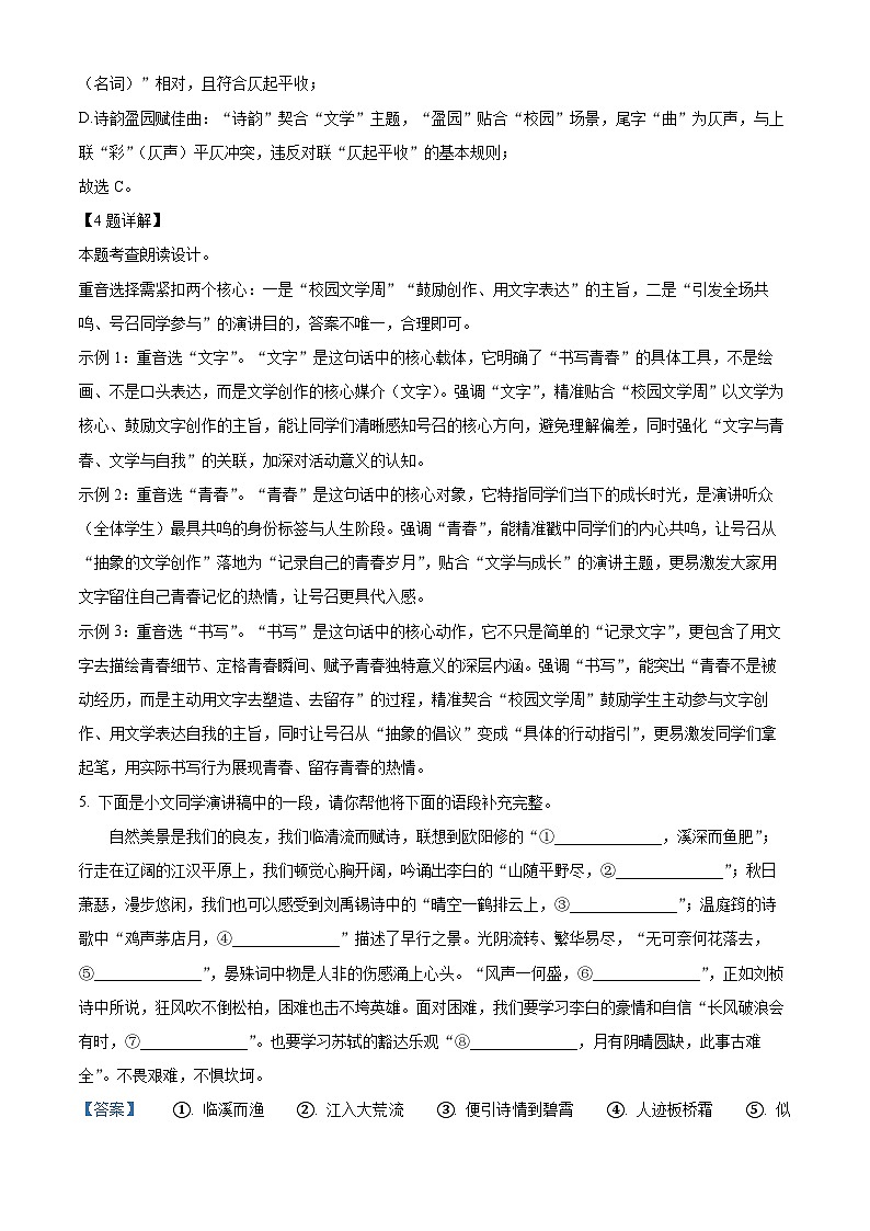 湖北省孝感市2025-2026学年九年级上学期第一次月考语文试题（解析版）第3页