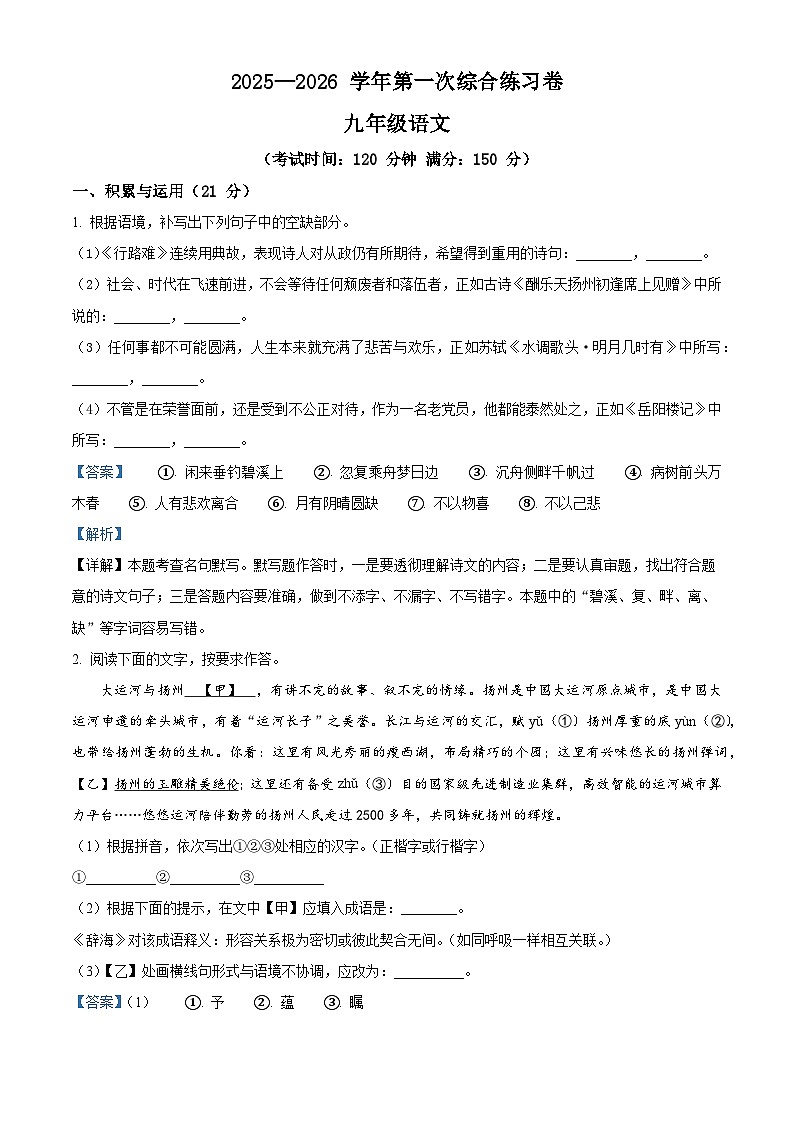 福建省南平市光泽县2025-2026学年九年级上学期第一次月考语文试题（解析版）第1页