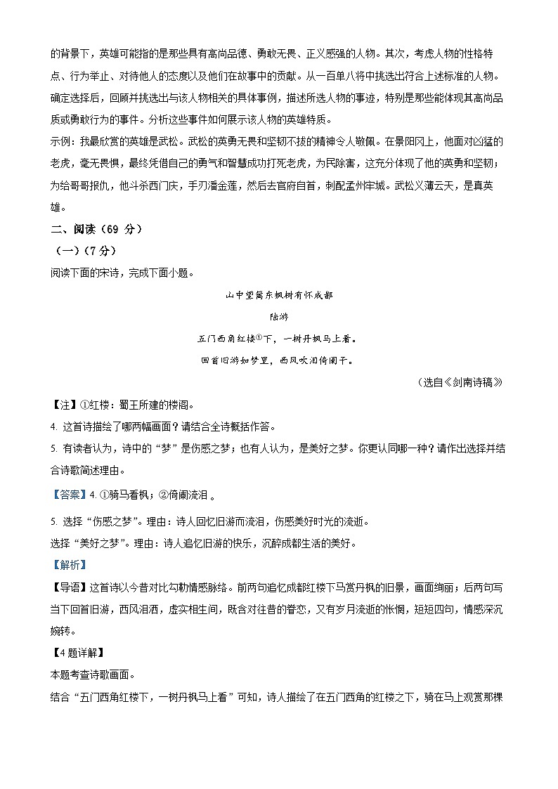 福建省南平市光泽县2025-2026学年九年级上学期第一次月考语文试题（解析版）第3页