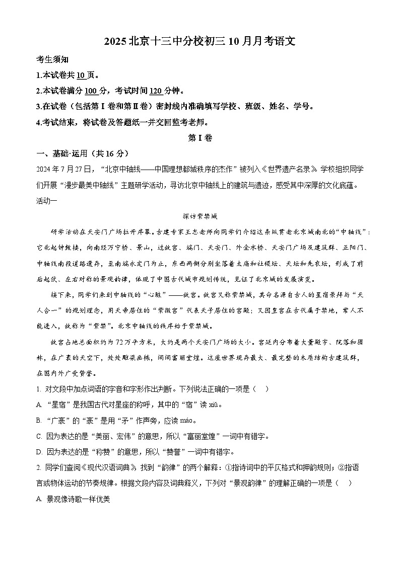 北京市第十三中学分校2025-2026学年九年级上学期10月月考语文试题（解析版）第1页
