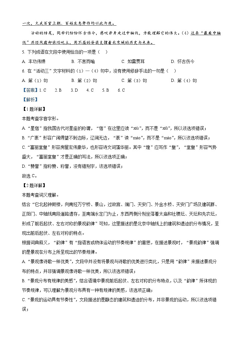 北京市第十三中学分校2025-2026学年九年级上学期10月月考语文试题（解析版）第3页