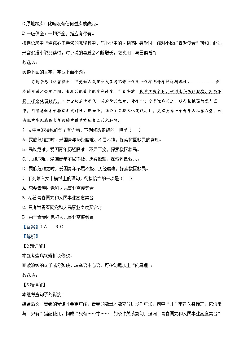 江西省吉安市十一校联考2025-2026学年九年级上学期第一次月考语文试题（解析版）第2页