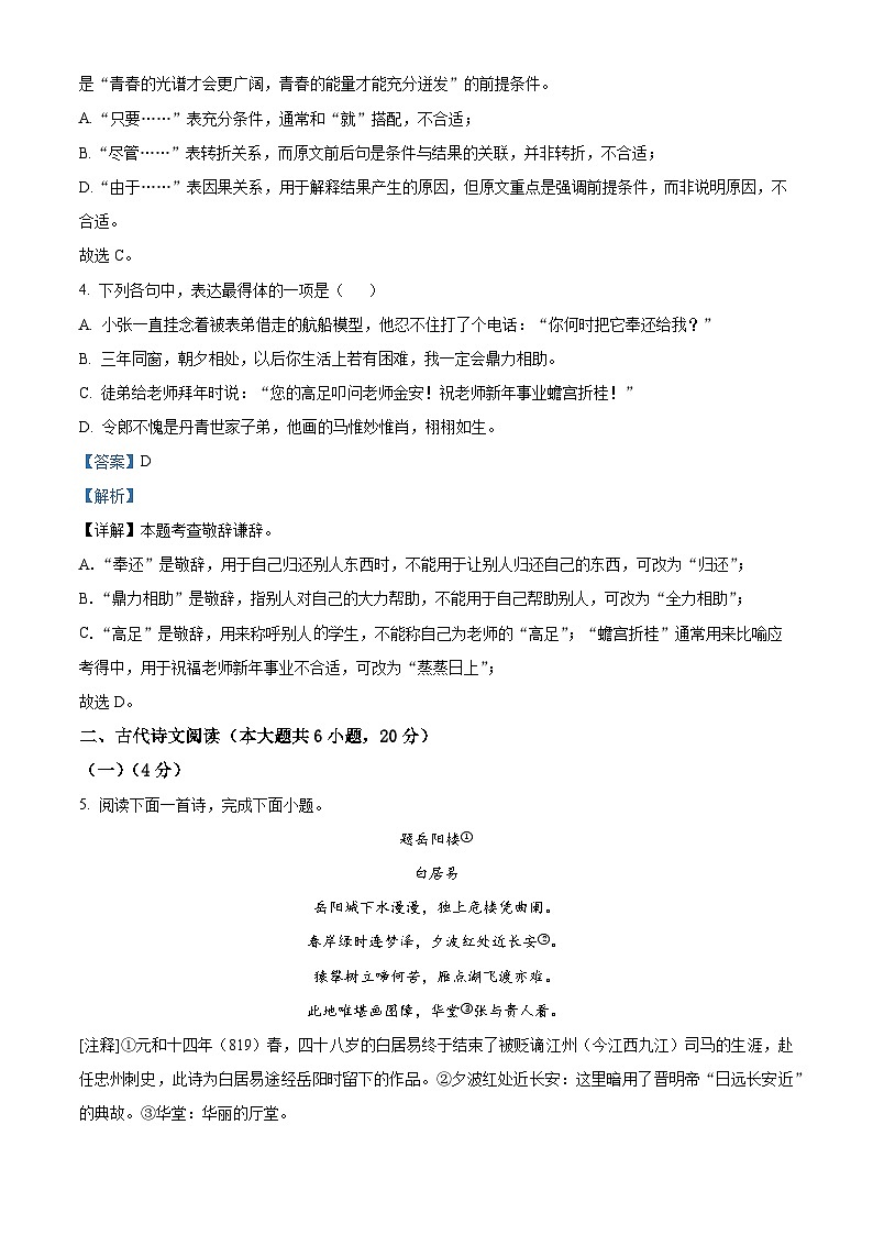 江西省吉安市十一校联考2025-2026学年九年级上学期第一次月考语文试题（解析版）第3页