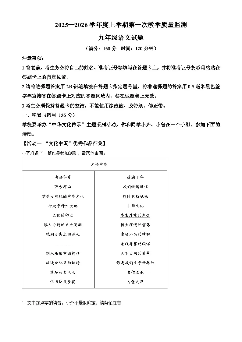 山东省武城县2025-2026学年上学期九年级第一次月考语文试题（解析版）第1页