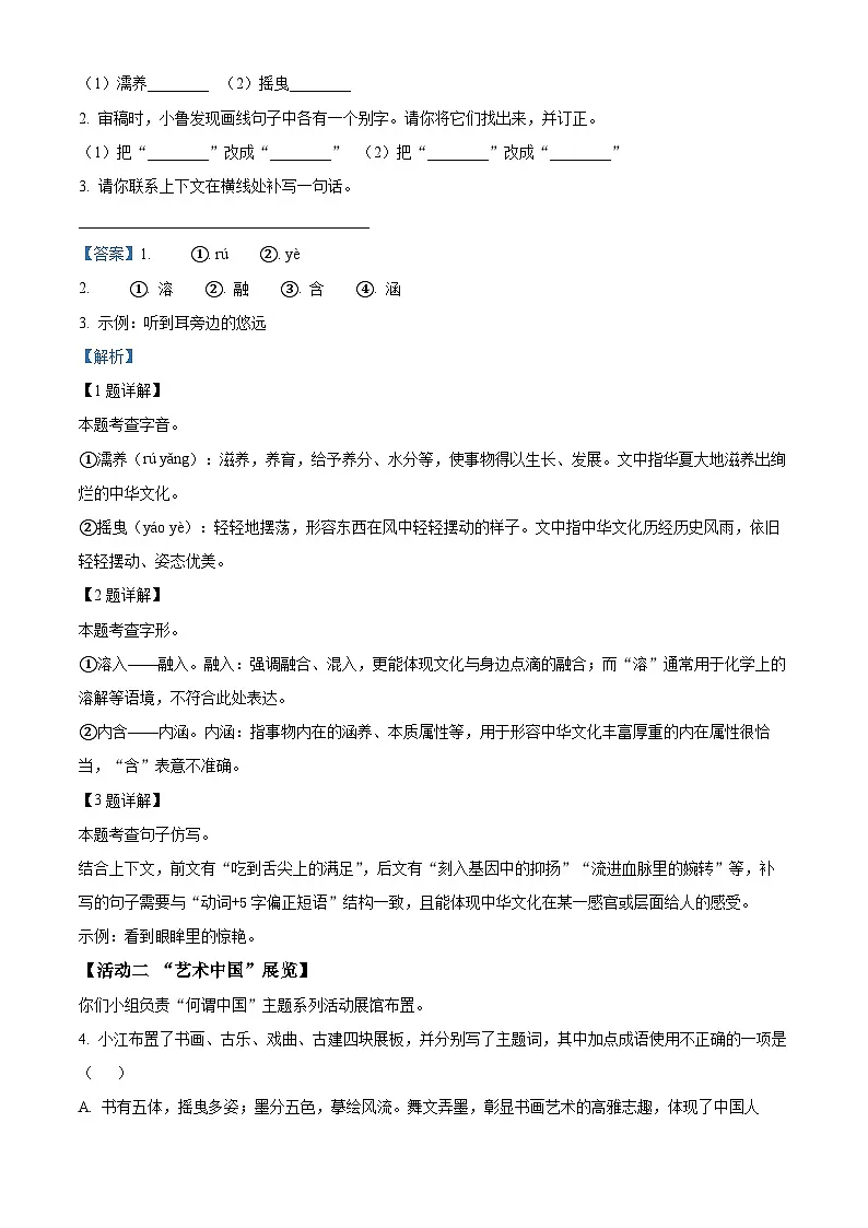 山东省武城县2025-2026学年上学期九年级第一次月考语文试题（解析版）第2页