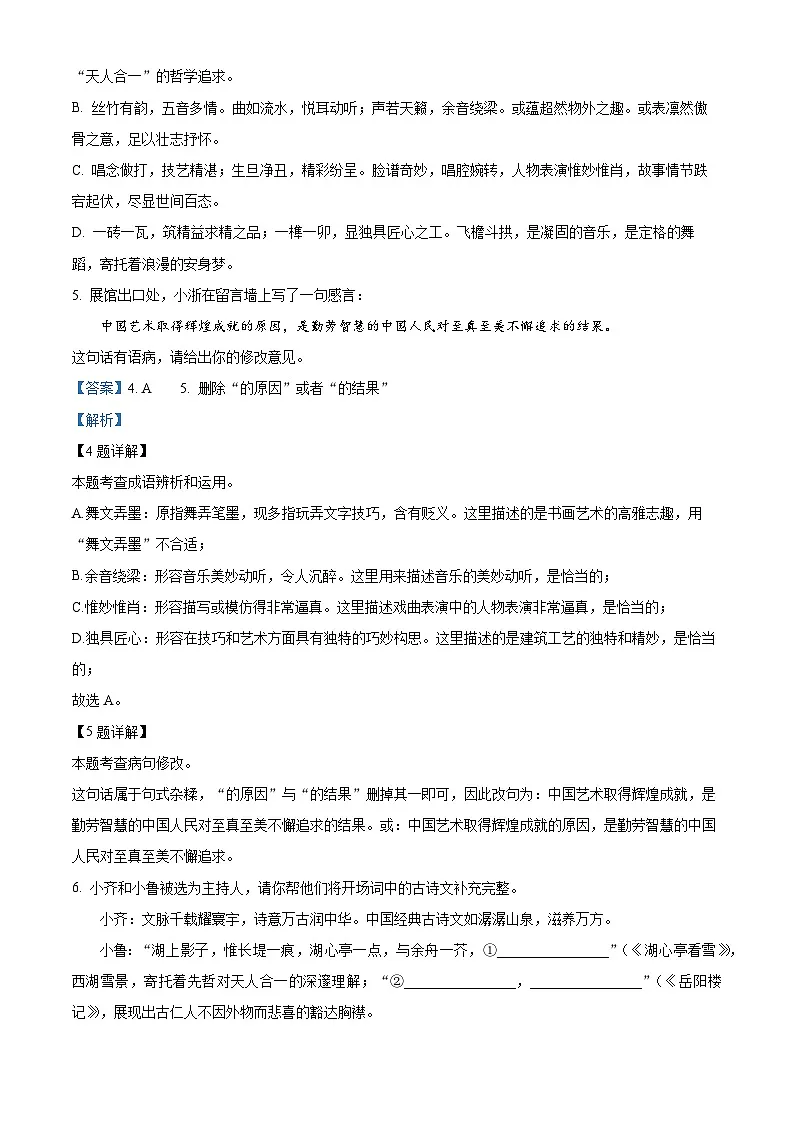 山东省武城县2025-2026学年上学期九年级第一次月考语文试题（解析版）第3页
