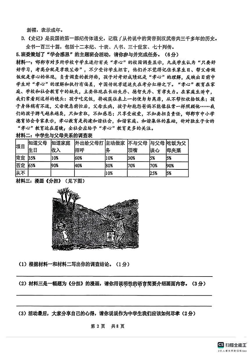 2025－2026学年第一学期邯郸市育华中学八年级语文第二次月考试卷第2页