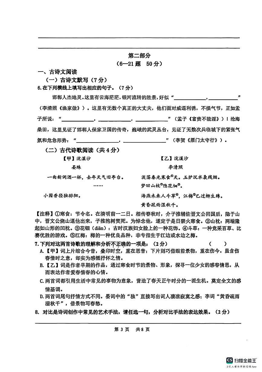 2025－2026学年第一学期邯郸市育华中学八年级语文第二次月考试卷第3页