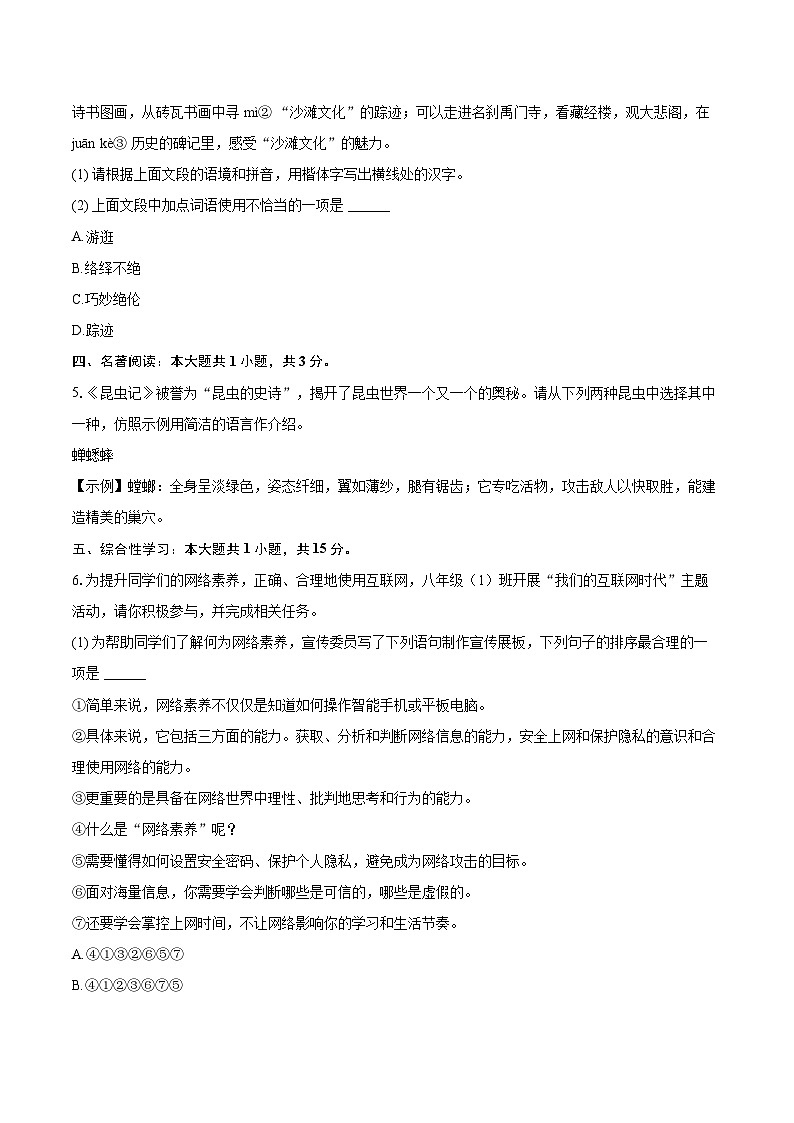 2024-2025学年贵州省遵义市新蒲新区八年级（上）期末语文试卷-自定义类型第2页