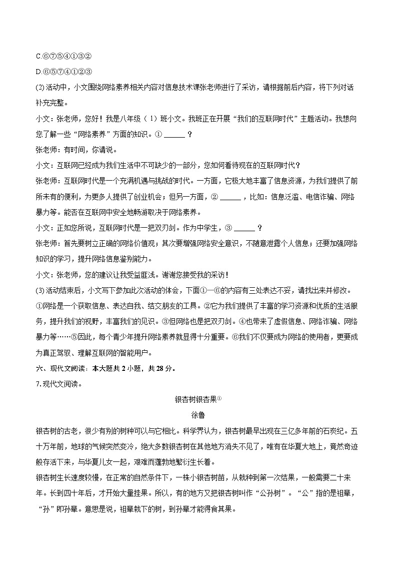 2024-2025学年贵州省遵义市新蒲新区八年级（上）期末语文试卷-自定义类型第3页