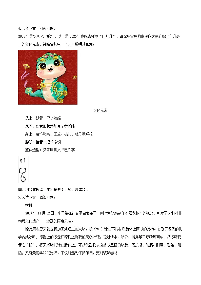 2024-2025学年广西玉林市玉州区八年级（上）期末语文试卷-自定义类型第3页