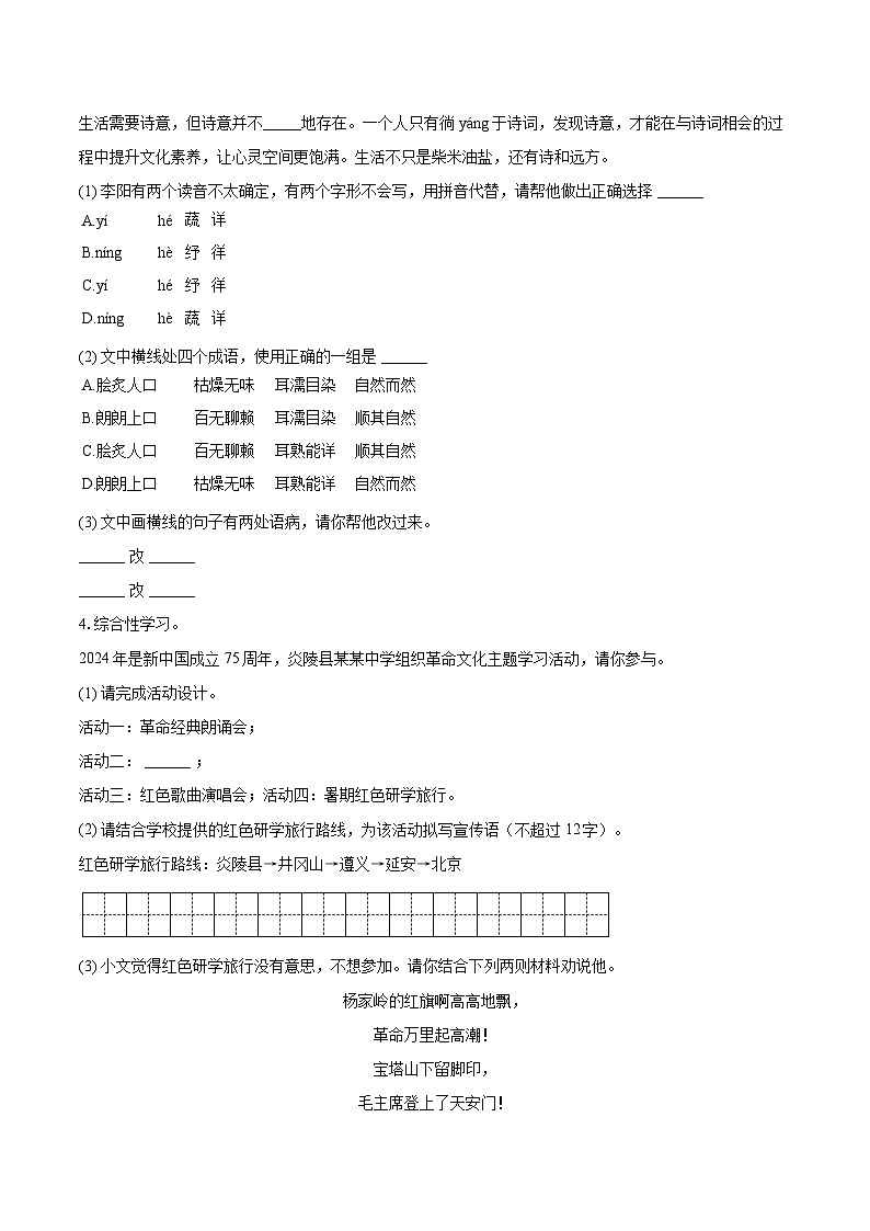 2024-2025学年湖南省株洲市炎陵县九年级（上）期末语文试卷-自定义类型第2页
