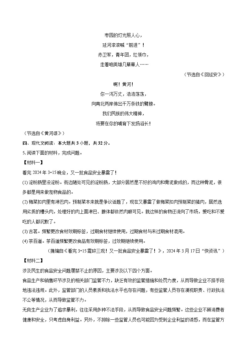 2024-2025学年湖南省株洲市炎陵县九年级（上）期末语文试卷-自定义类型第3页