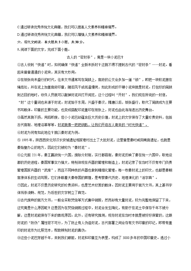 2024-2025学年江西省九江市八年级（上）期末语文试卷-自定义类型第3页
