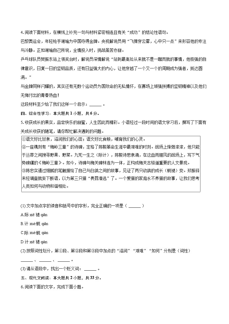 2024-2025学年山东省聊城市临清市七年级（上）期末语文试卷-自定义类型第2页