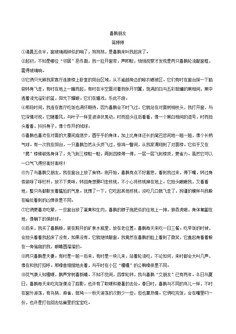 2024-2025学年山东省聊城市临清市七年级（上）期末语文试卷-自定义类型第3页