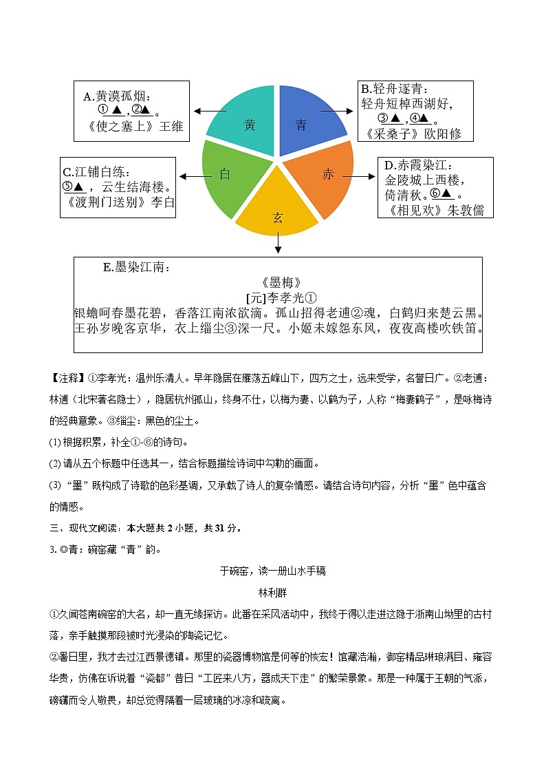 2025-2026学年浙江省温州市六校联考八年级（上）第二次月考语文试卷-自定义类型第2页