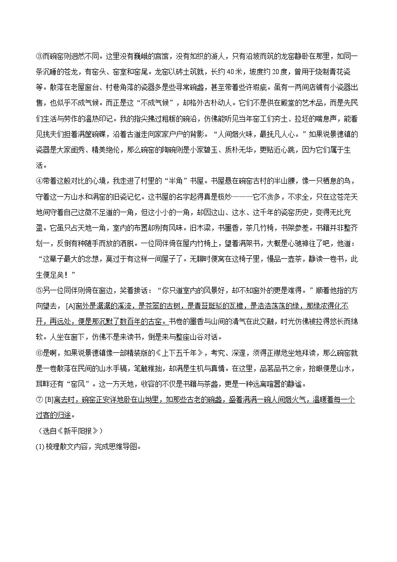 2025-2026学年浙江省温州市六校联考八年级（上）第二次月考语文试卷-自定义类型第3页