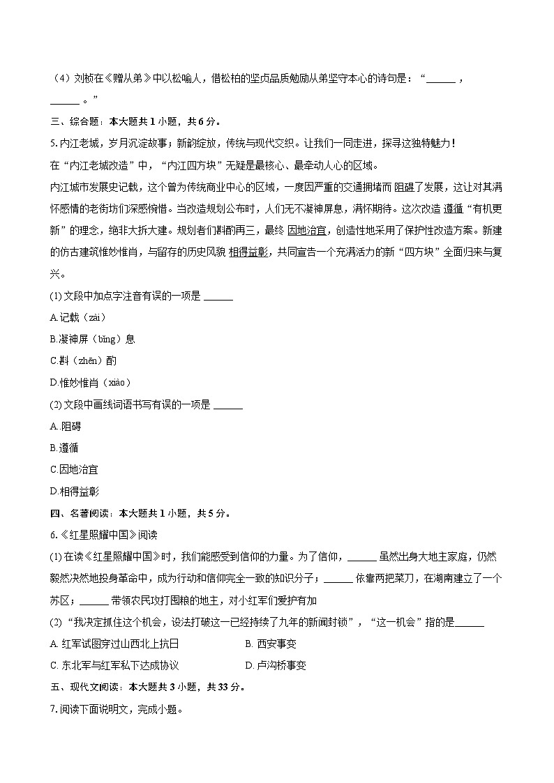 2025-2026学年四川省内江一中八年级（上）期中语文试卷-自定义类型第2页